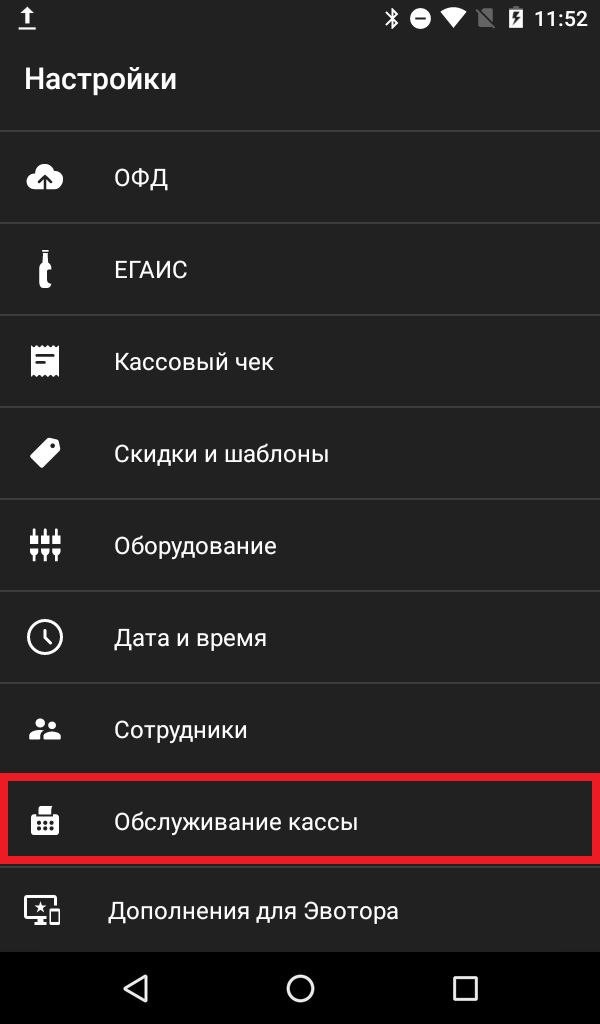 Эвотор Обслуживание кассы