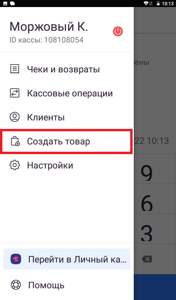 Создать товар