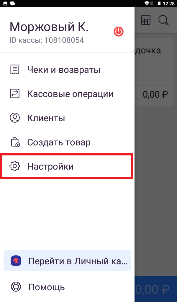 настройки