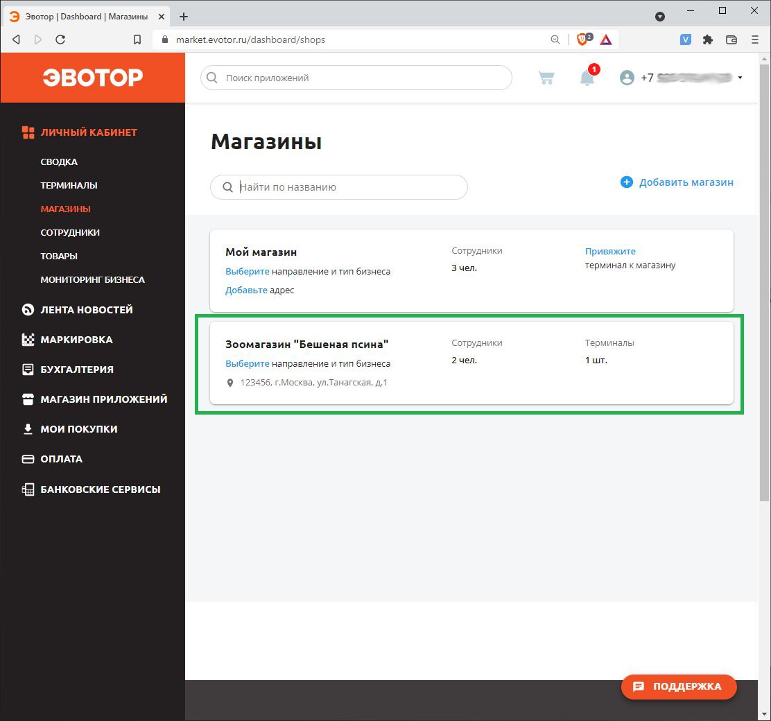 эвотор личный кабинет новый магазин
