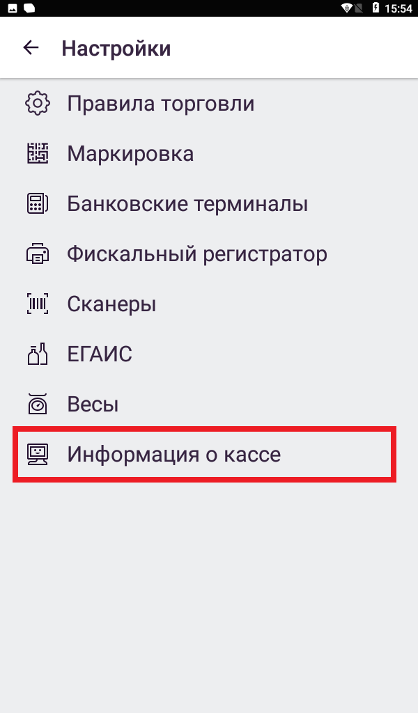 информация о кассе