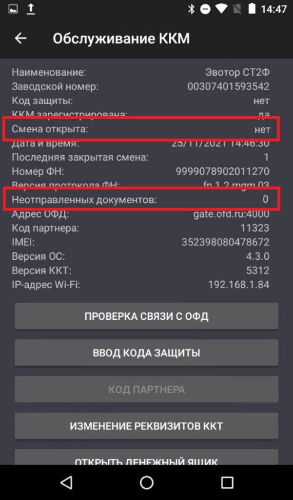 Эвотор все документы отправлены в ОФД и закрыта смена