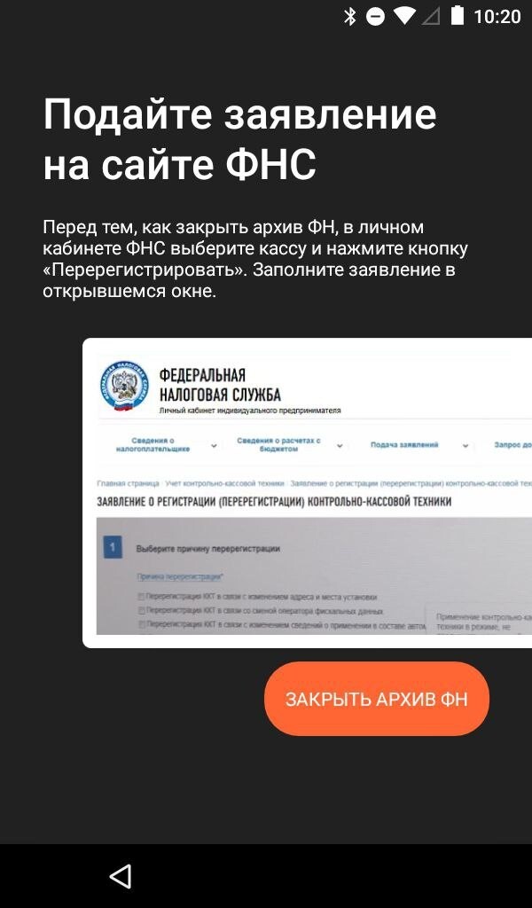 Эвотор Закрыть ФН