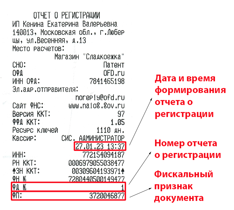 Сведения из отчета о регистрации Эвотор 5 номер документа и фискальный признак документа