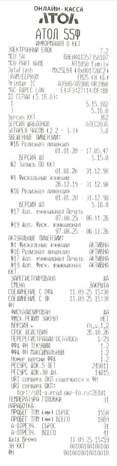 Информация о ккт.jpg