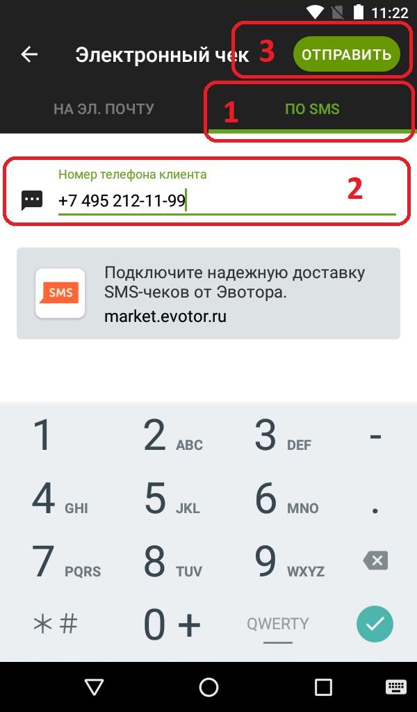 эвотор номер телефона