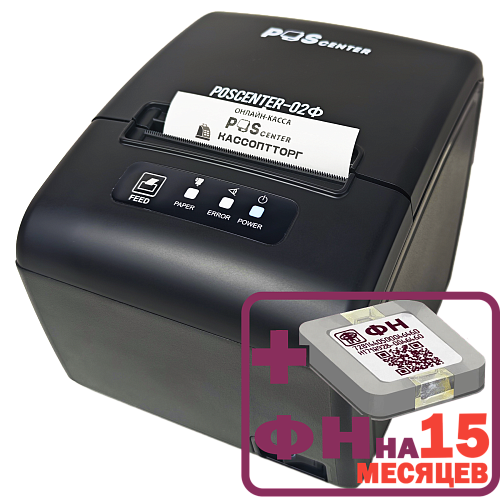 POScenter-02Ф с ФН на 15 месяцев                                        