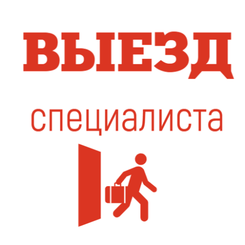 Выезд механика и 1 час работы                                        