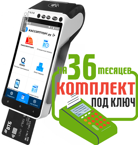 aQsi 5Ф эквайринг: набор под ключ на 36 месяцев + ПОДАРОК                                        
