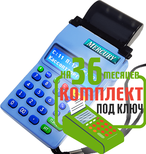 Меркурий 180Ф: набор под ключ на 36 месяцев + ПОДАРОК                                        