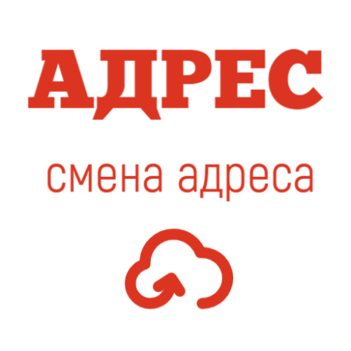 Смена адреса на кассовом аппарате - перерегистрация                                        