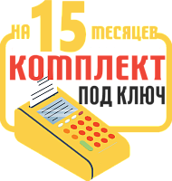 Вики Принт 57 Плюс Ф: набор под ключ на 15 месяцев + ПОДАРОК картинка от магазина Кассоптторг